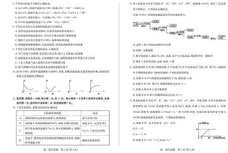 山东省德州市2024-2025学年高一上学期期中考试化学试卷（PDF版）第2页