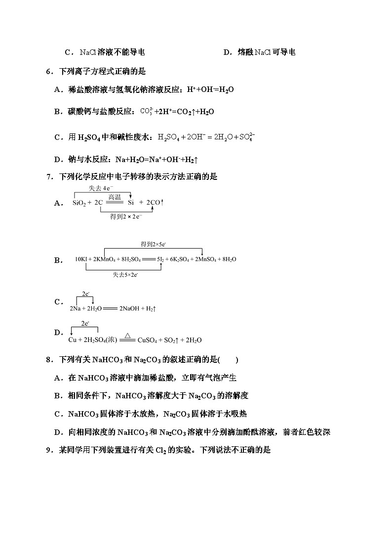 广东省台山市第一中学2024-2025学年高一上学期11月期中考试化学试题第2页