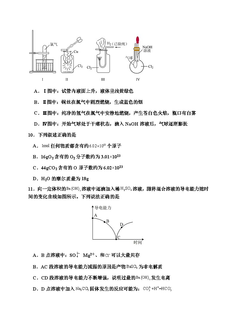 广东省台山市第一中学2024-2025学年高一上学期11月期中考试化学试题第3页