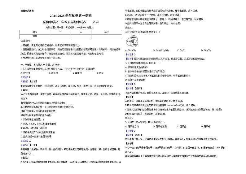 2024-2025学年秋季第一学期-教师用卷第1页