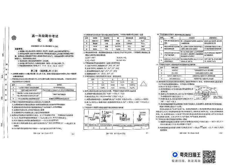 2024高一年级期中考试化学试题第1页