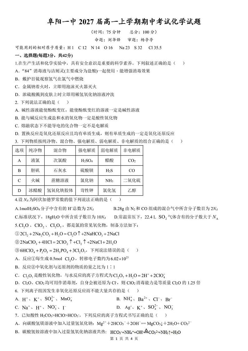 化学试题第1页