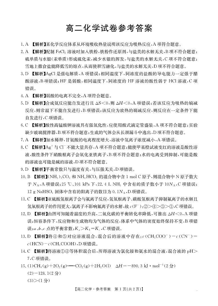 化学155B答案第1页