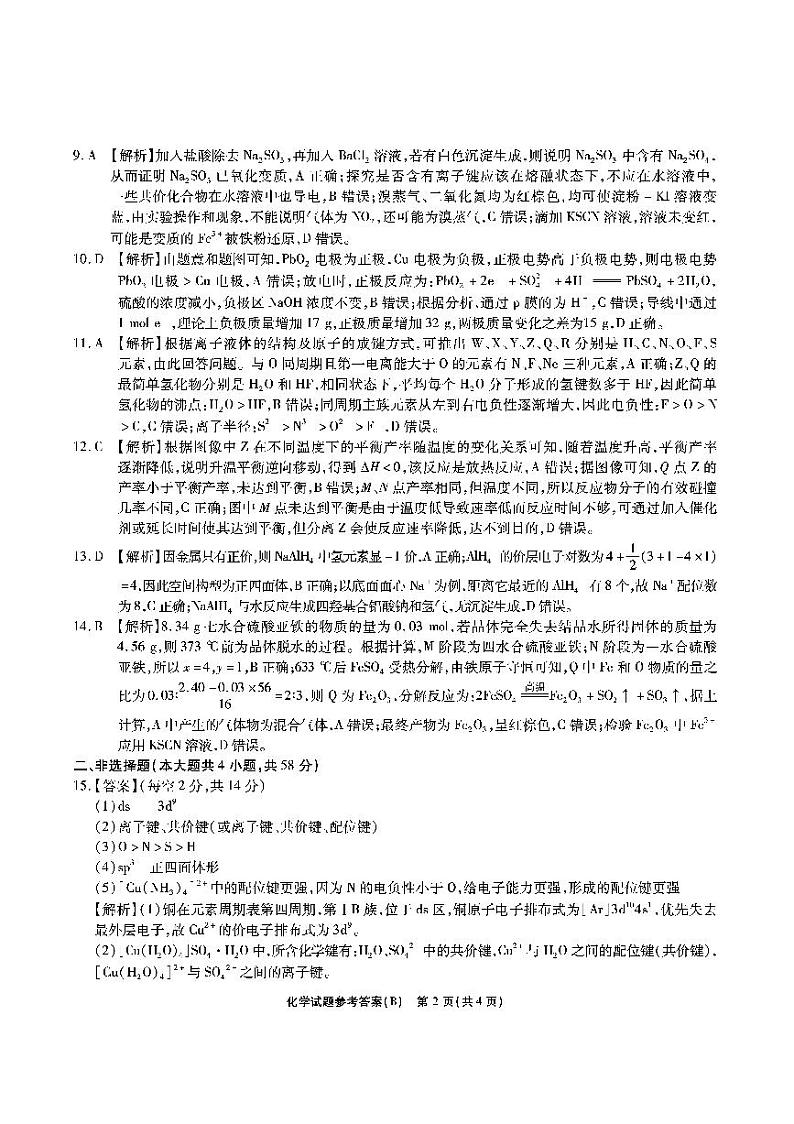 江淮十校-化学答案（B卷）第2页