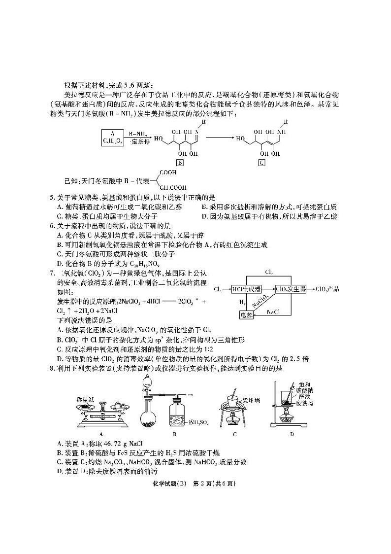 江淮十校-化学试题（B版）第2页
