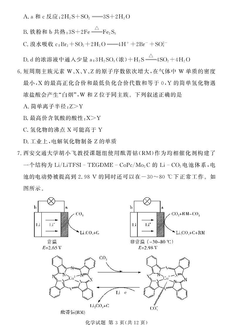 2025届湖南河南省湘豫名校联考高三上学期11月考- 化学试卷+答案第3页