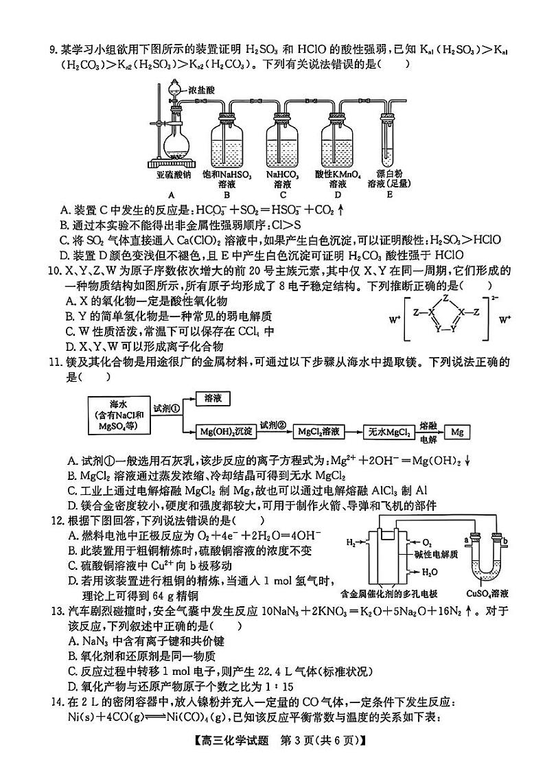 2025届安徽高三上学期11月校联考化学试卷+答案第3页