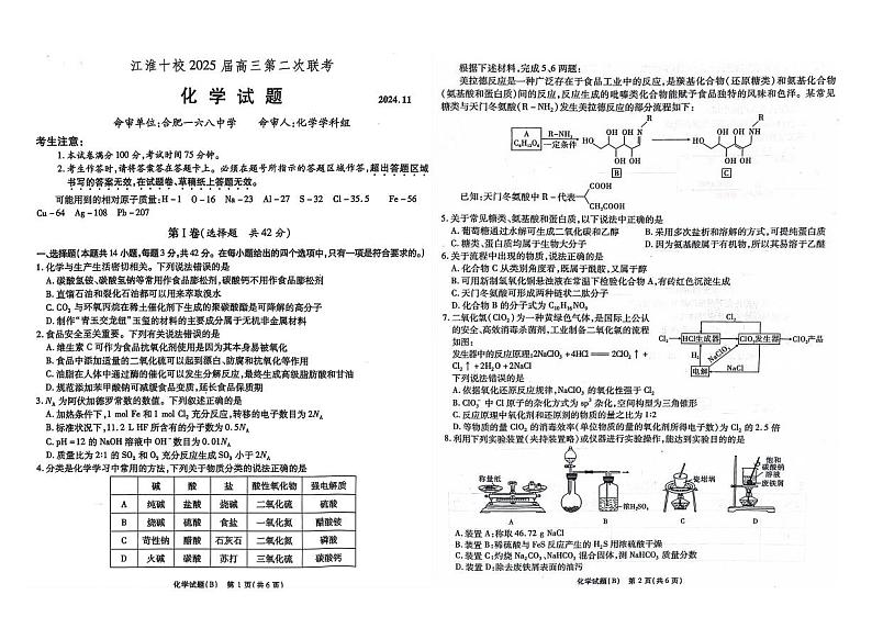 2025届江淮十校高三上学期11月第二次联考化学试题+答案第1页