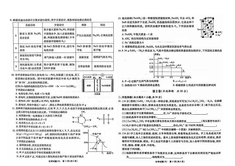 2025届江淮十校高三上学期11月第二次联考化学试题+答案第2页