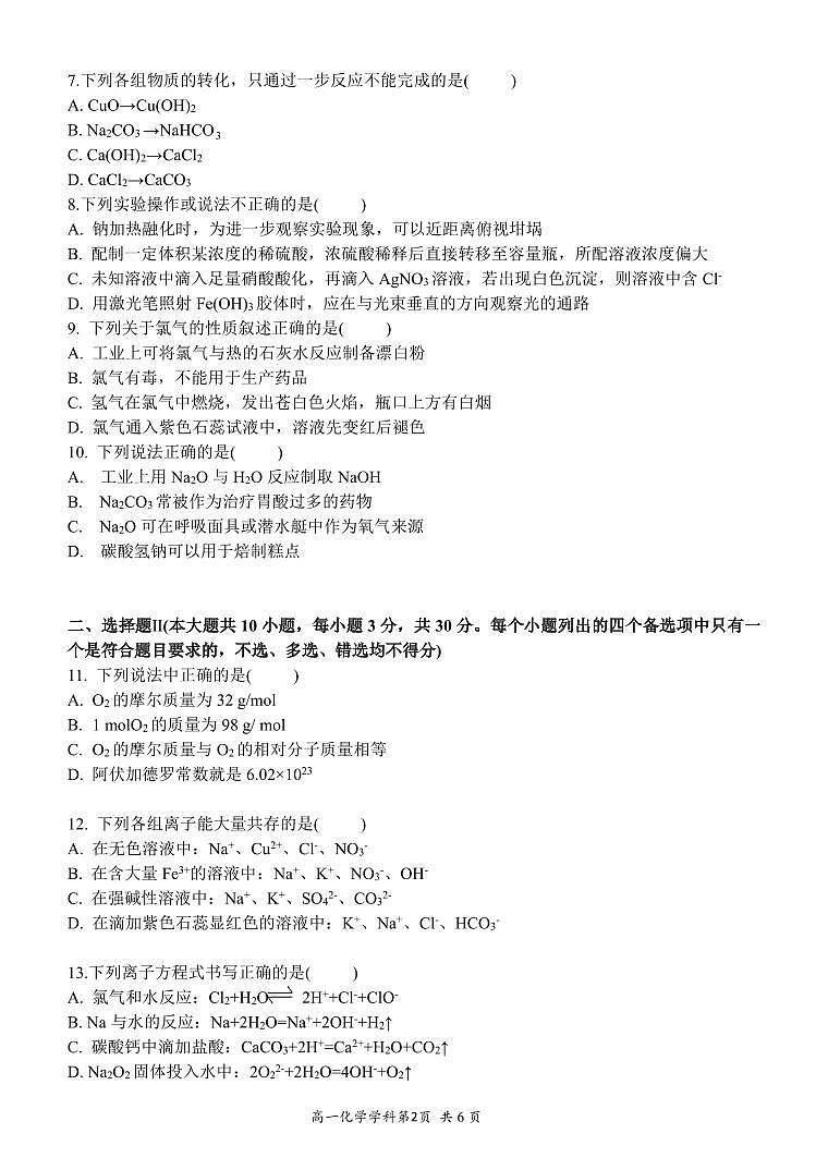 浙江温州新力量联盟2024年高一上学期期中联考化学试题第2页
