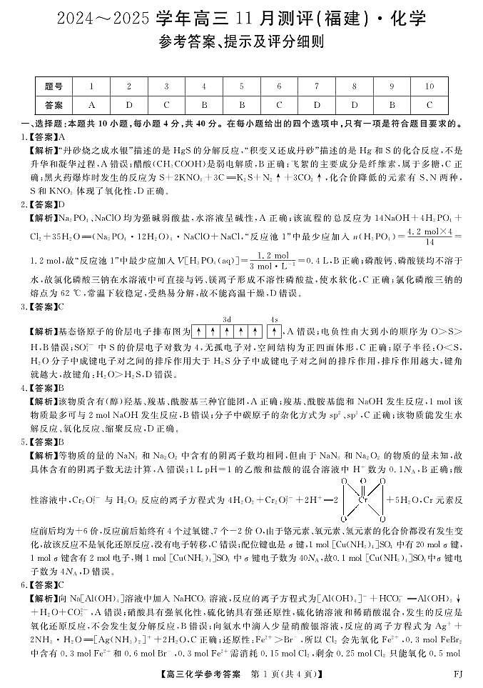 2025届福建百校高三11月联考化学答案第1页