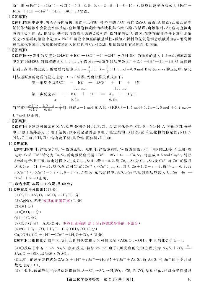 2025届福建百校高三11月联考化学答案第2页