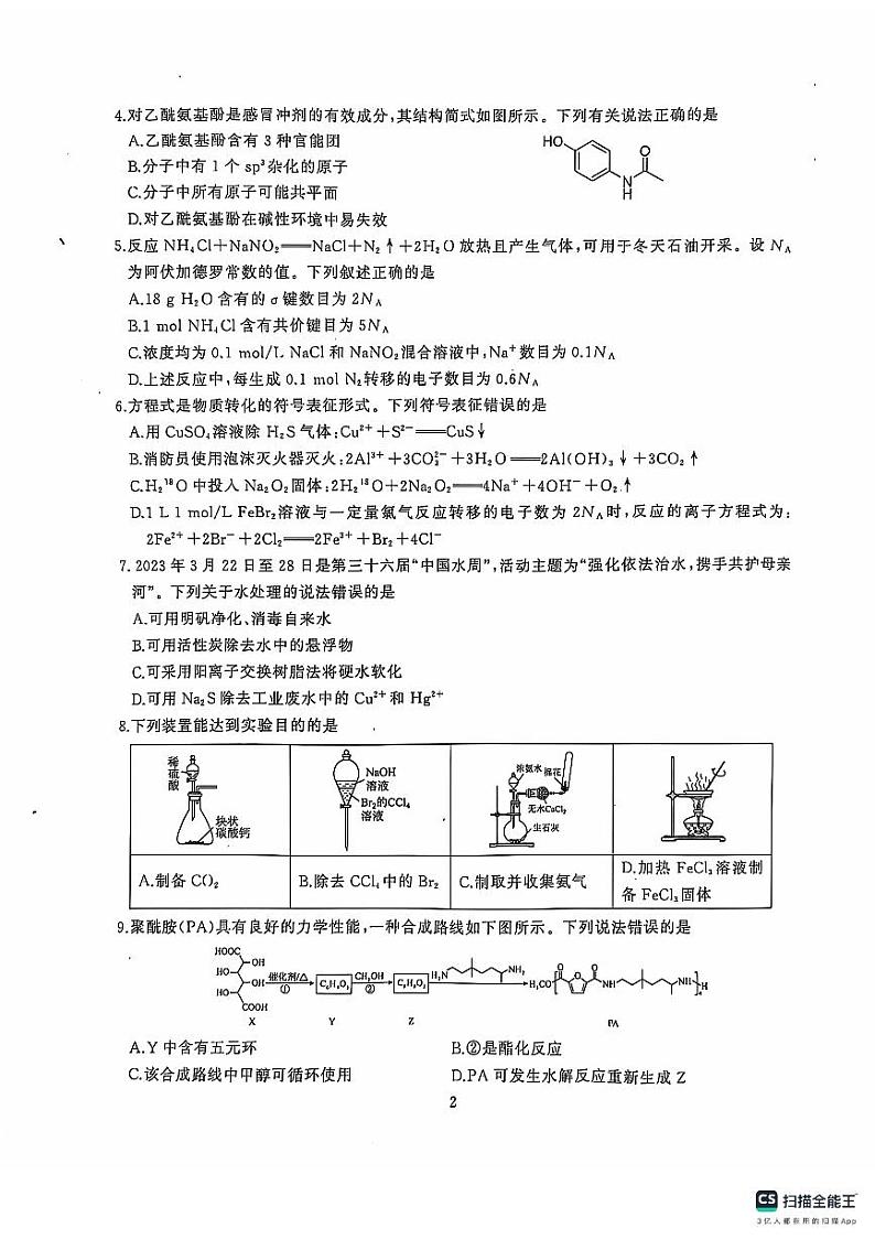 2025届湖北武汉江岸区高三11月调研化学试卷第2页