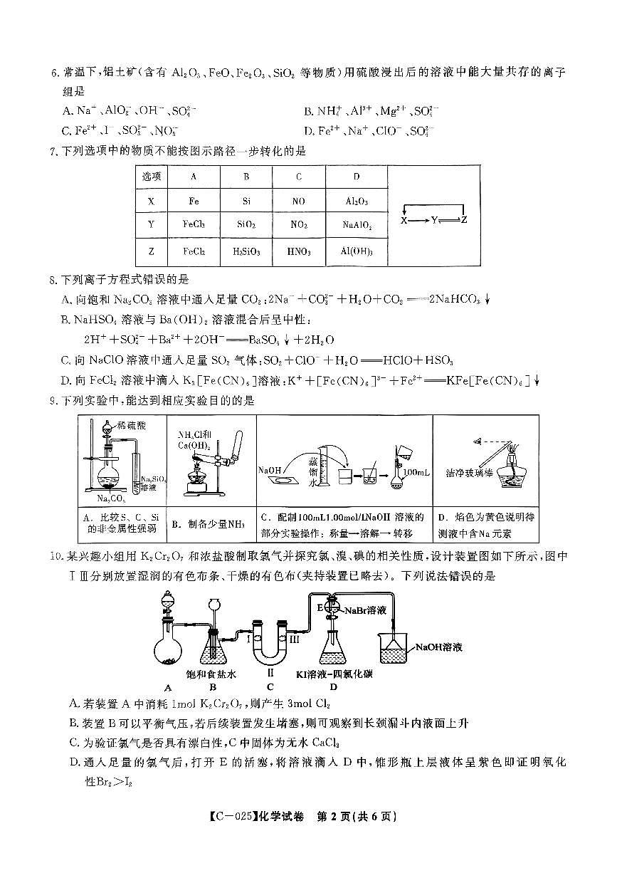 2025届江西九校联考高三11月期中考试化学试题第2页