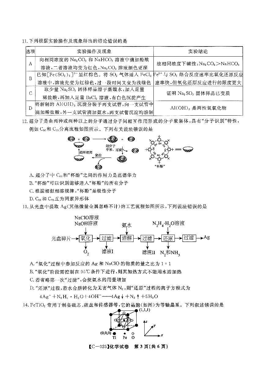 2025届江西九校联考高三11月期中考试化学试题第3页