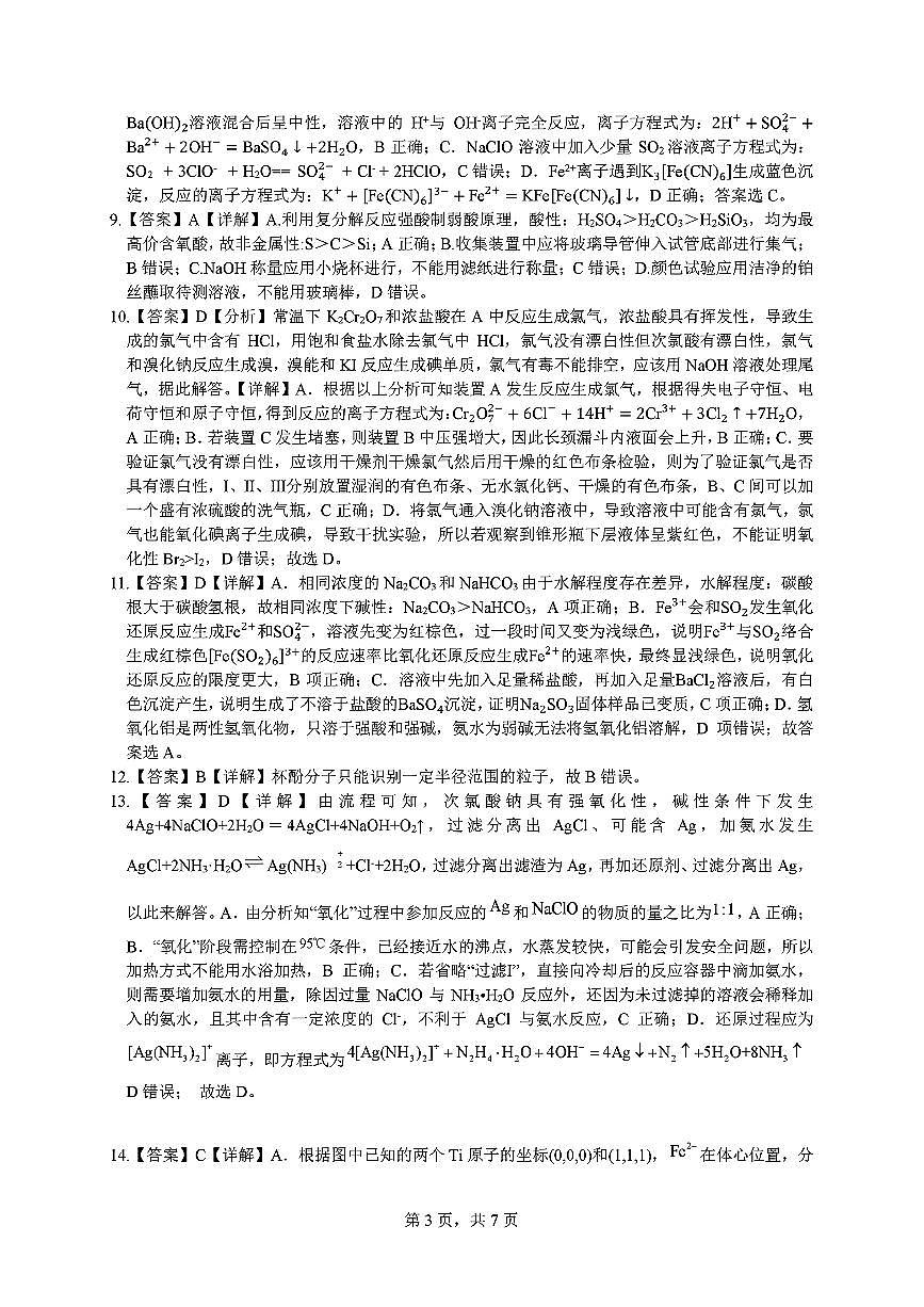 2025届江西九校联考高三11月期中考试化学答案第3页