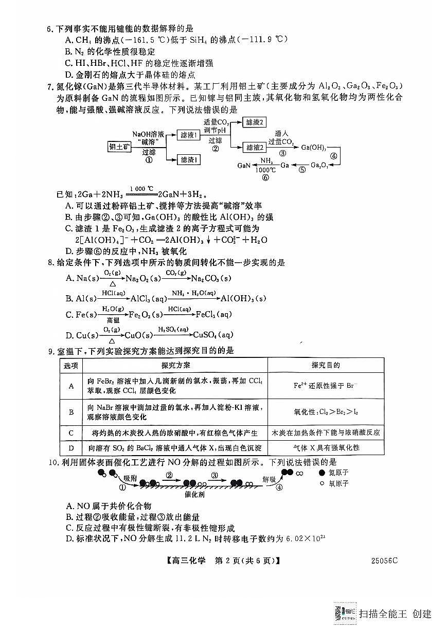 2025届辽宁沈阳重点高中联合体高三上学期11月期中考试化学试题+答案第3页