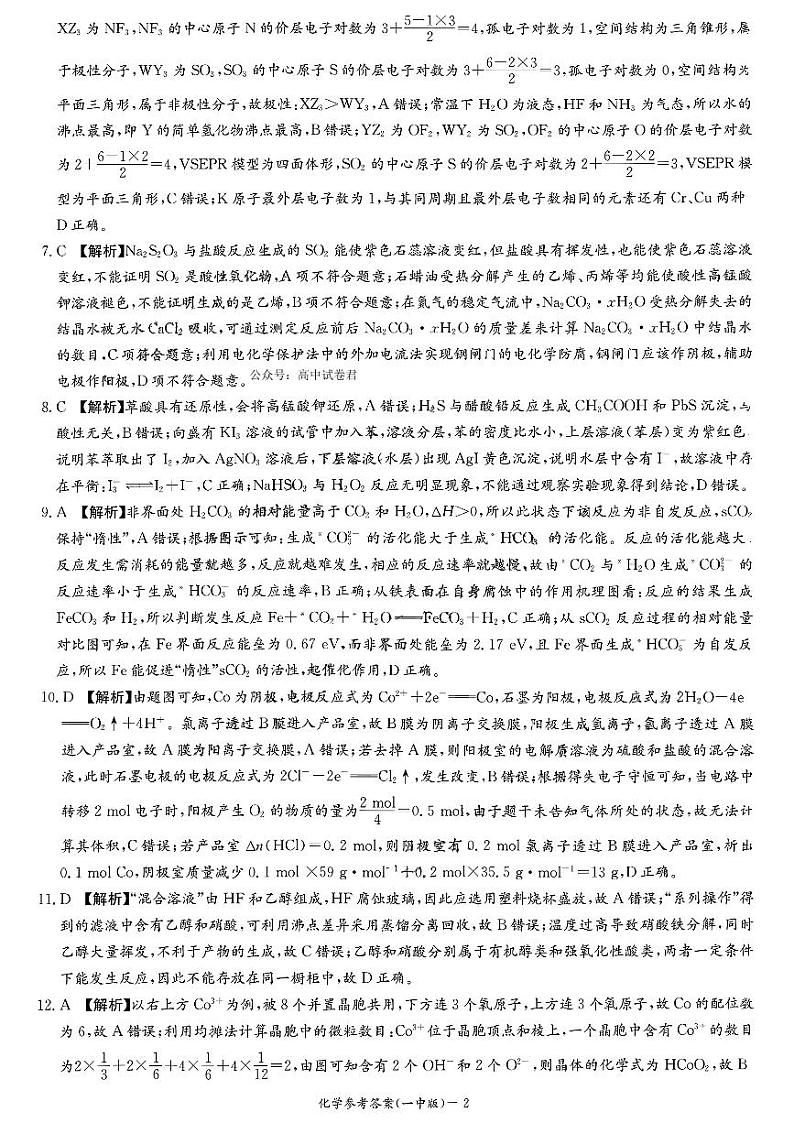 2025届长沙一中高三11月月考化学答案第2页