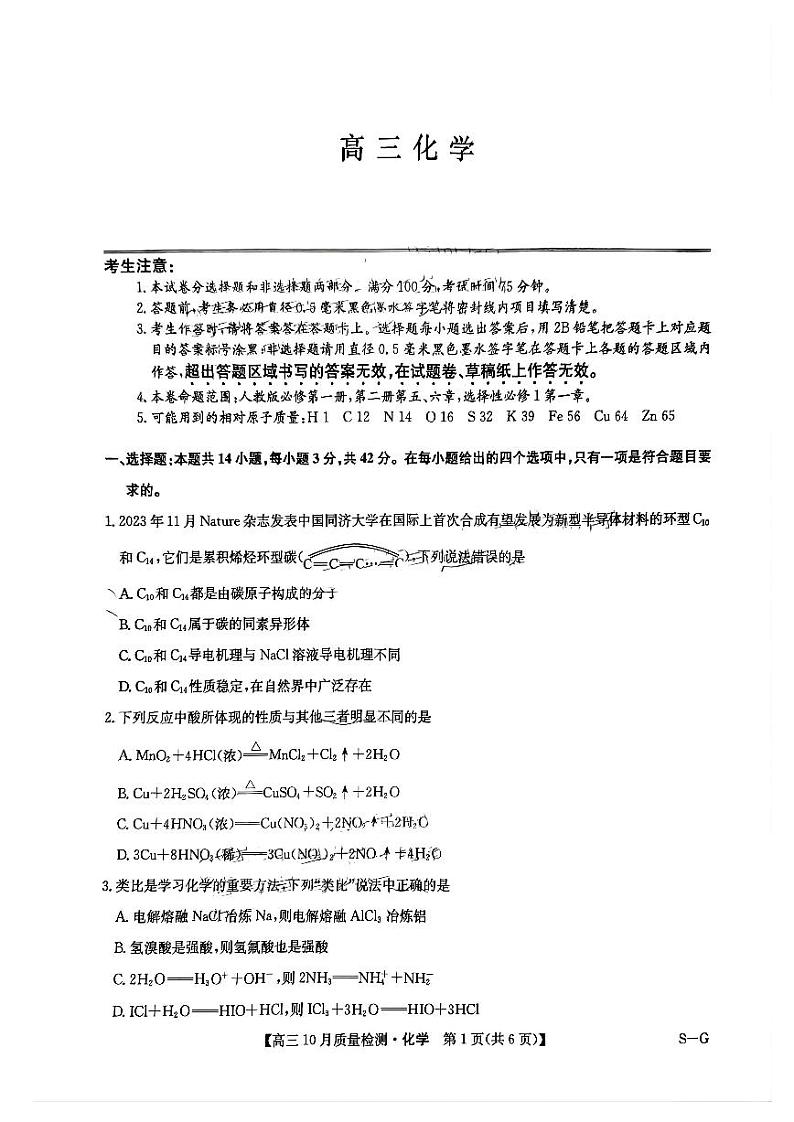 2025届九师联盟高三上学期11月考-化学试卷+答案第1页