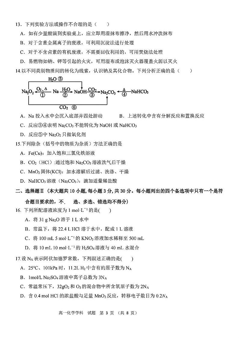 扫描件_高一年级化学学科试题(6)第3页