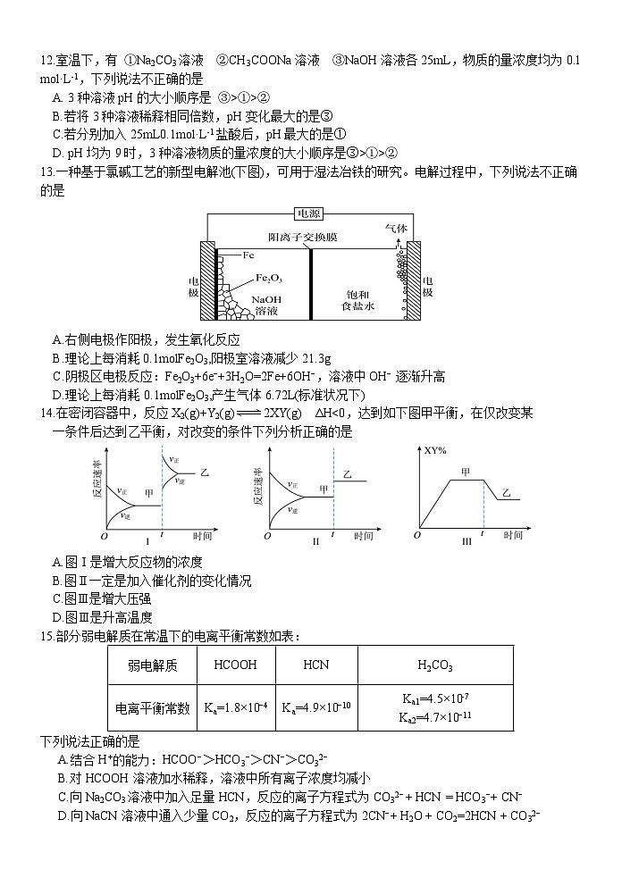 2024学年第一学期丽水五校高中发展共同体期中联考高二年级化学学科 试题第3页