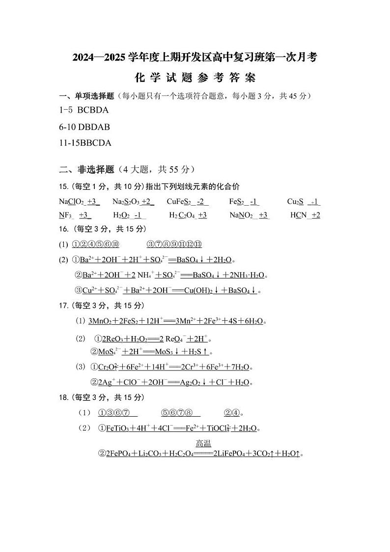 河南驻马店开发区高中高三第一月考化学参考答案第1页