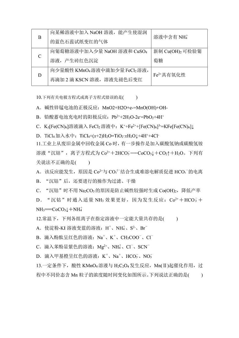 河南驻马店开发区高中高三第一月考化学试题第3页