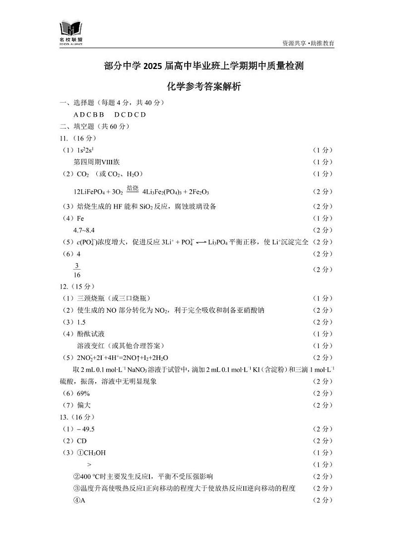 化学参考答案和解析第1页