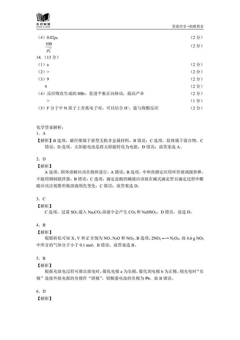 化学参考答案和解析第2页
