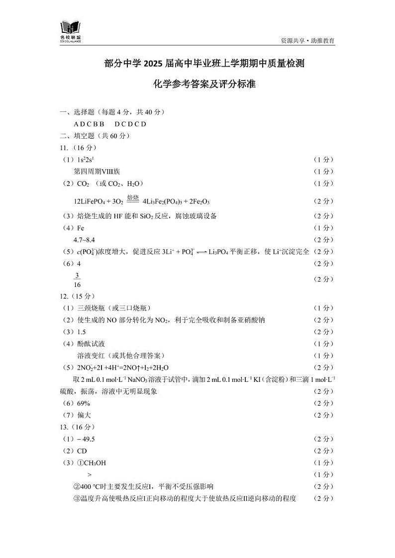 化学参考答案第1页