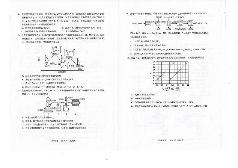 福建省名校联盟2024-2025学年高三上学期期中考试化学试题第2页