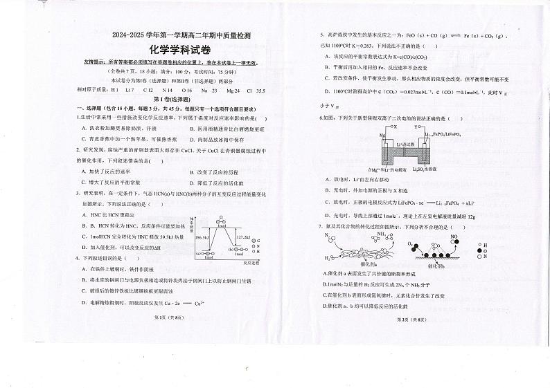 福建省福州市福清市2024-2025学年高二上学期期中考试  化学试题01