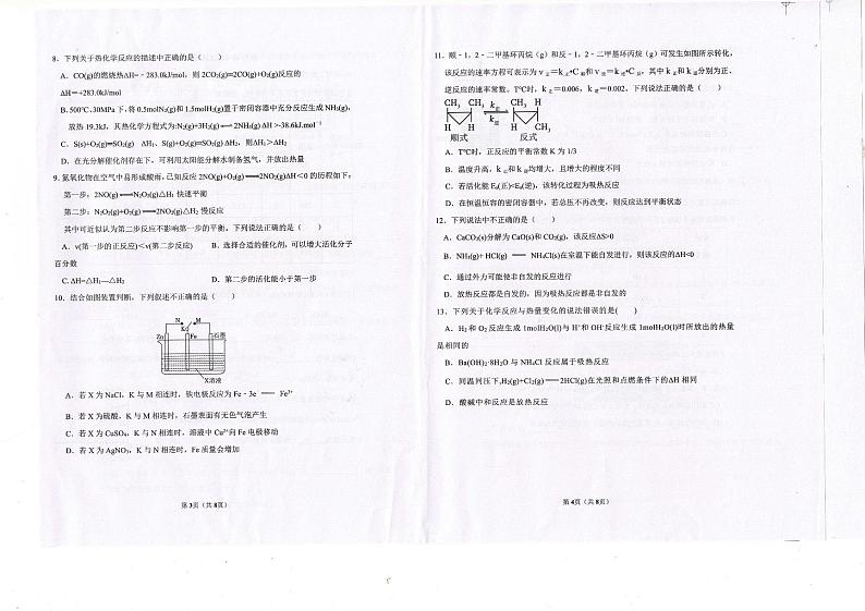 福建省福州市福清市2024-2025学年高二上学期期中考试  化学试题02