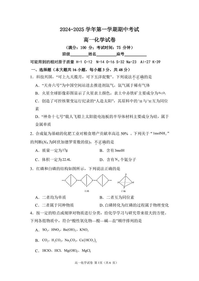 2024-2025学年高一上学期期中考试化学试题第1页