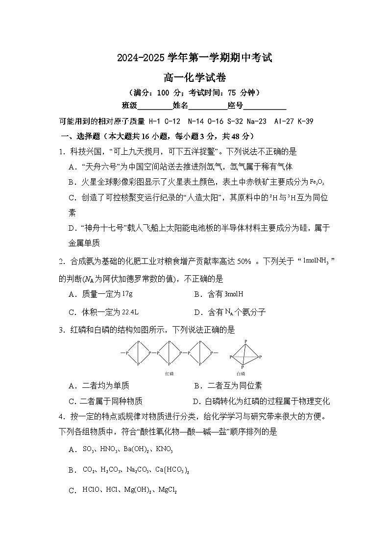 福建省福州十校2024-2025学年高一上学期期中考试化学试题第1页