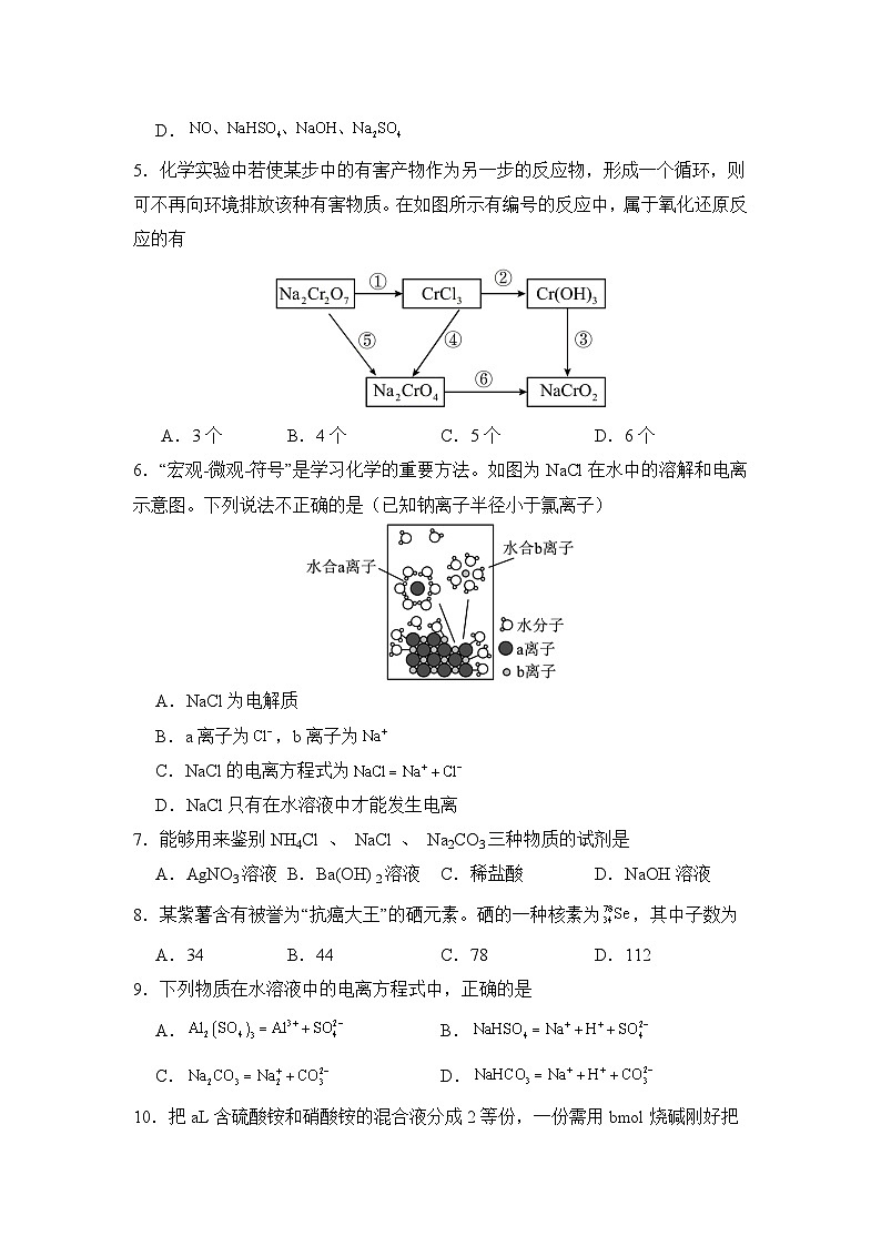 福建省福州十校2024-2025学年高一上学期期中考试化学试题第2页