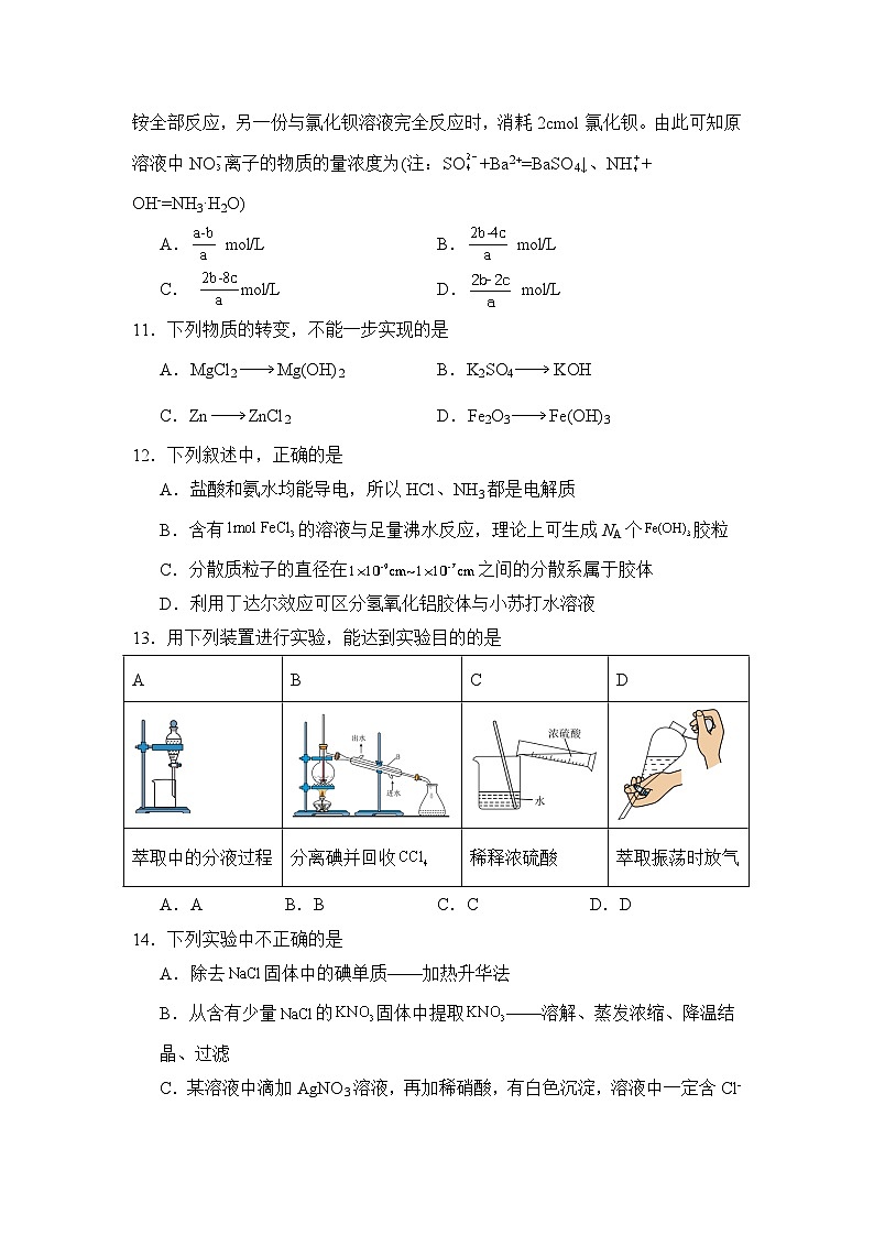 福建省福州十校2024-2025学年高一上学期期中考试化学试题第3页