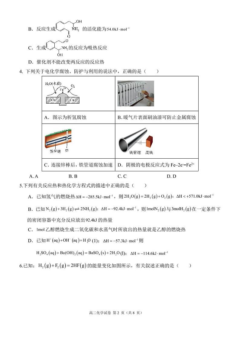 高二化学2_20241025112218第2页