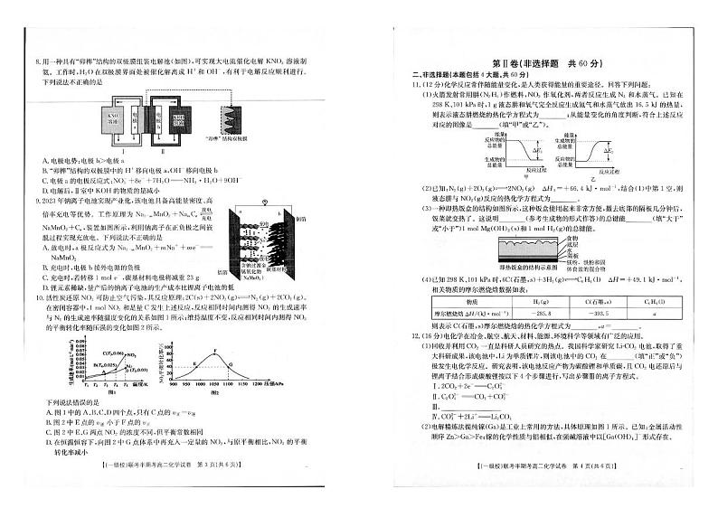 龙岩一级校联盟12校2024年高二11月期中考试化学试题（含答案）第2页