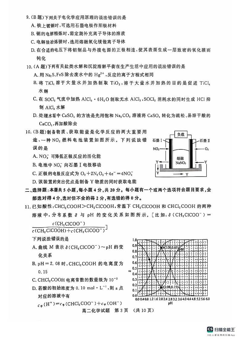 山东名校联盟2024年高二上学期期中联考化学试题（含答案）03
