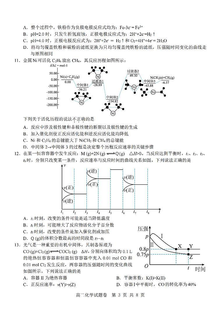 浙江省杭州地区（含周边）重点中学2024-2025学年高二上学期期中联考 化学试卷（含答案）第3页