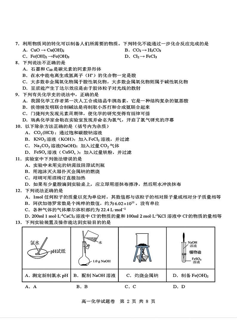 浙江省杭州地区(含周边)重点中学2024-2025学年高一上学期11月期中考试 化学试题（含答案）第2页