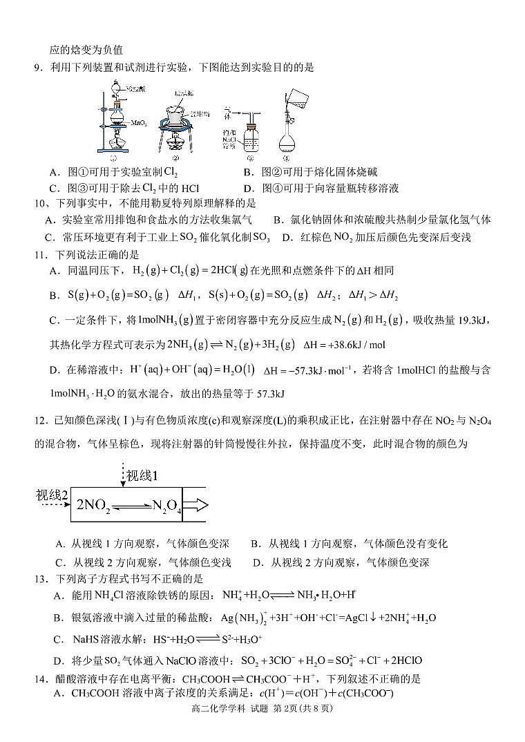浙江温州新力量联盟2024年高二上学期期中联考化学试题（含答案）第2页