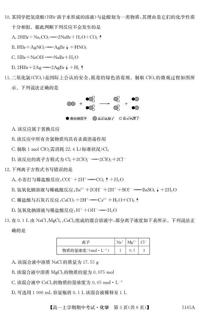 吉林省长春市第二实验中学2024-2025学年高一上学期期中考试 化学试题03