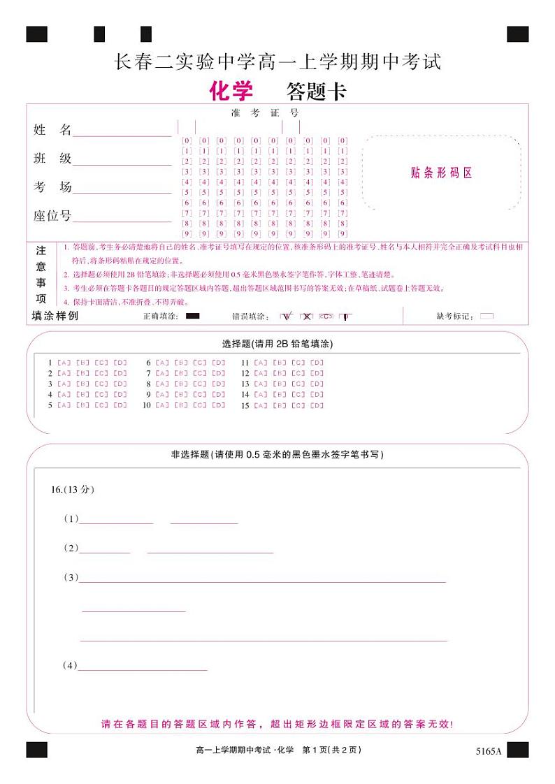 吉林省长春市第二实验中学2024-2025学年高一上学期期中考试 化学试题01