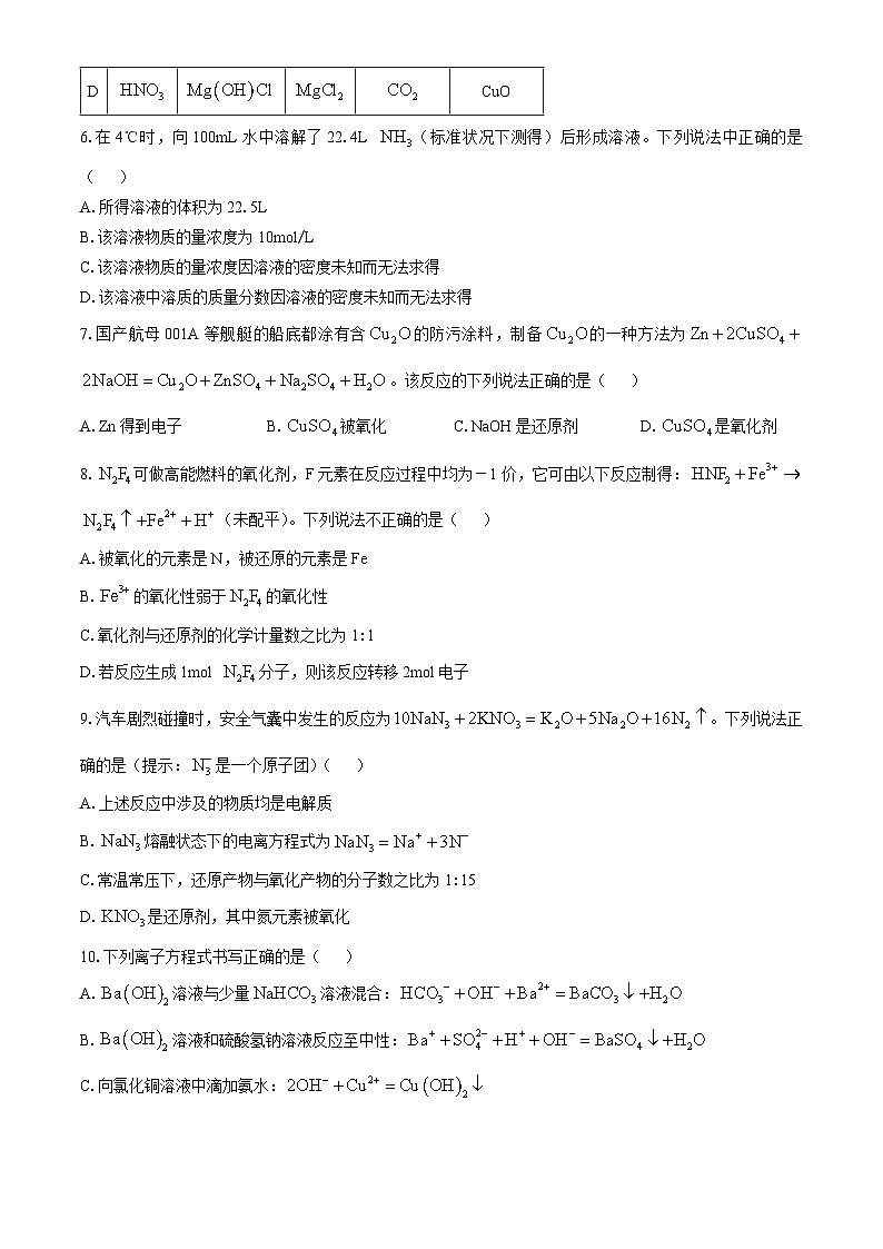 江苏省南京师范大学附属中学2024-2025学年高一上学期期中化学试题第2页