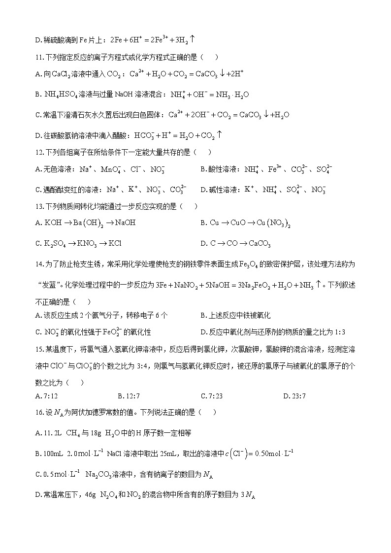 江苏省南京师范大学附属中学2024-2025学年高一上学期期中化学试题第3页