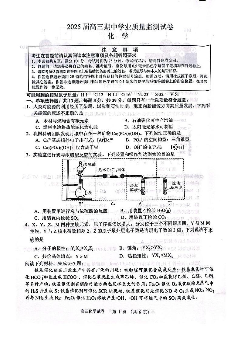 江苏省南通市海安市2025届高三上学期11月期中学业质量监测化学试卷（图片版，无答案）01