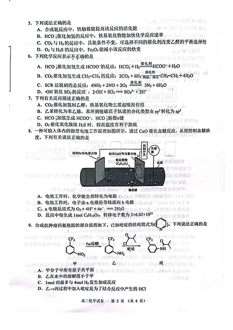 江苏省南通市海安市2025届高三上学期11月期中学业质量监测化学试卷（图片版，无答案）02