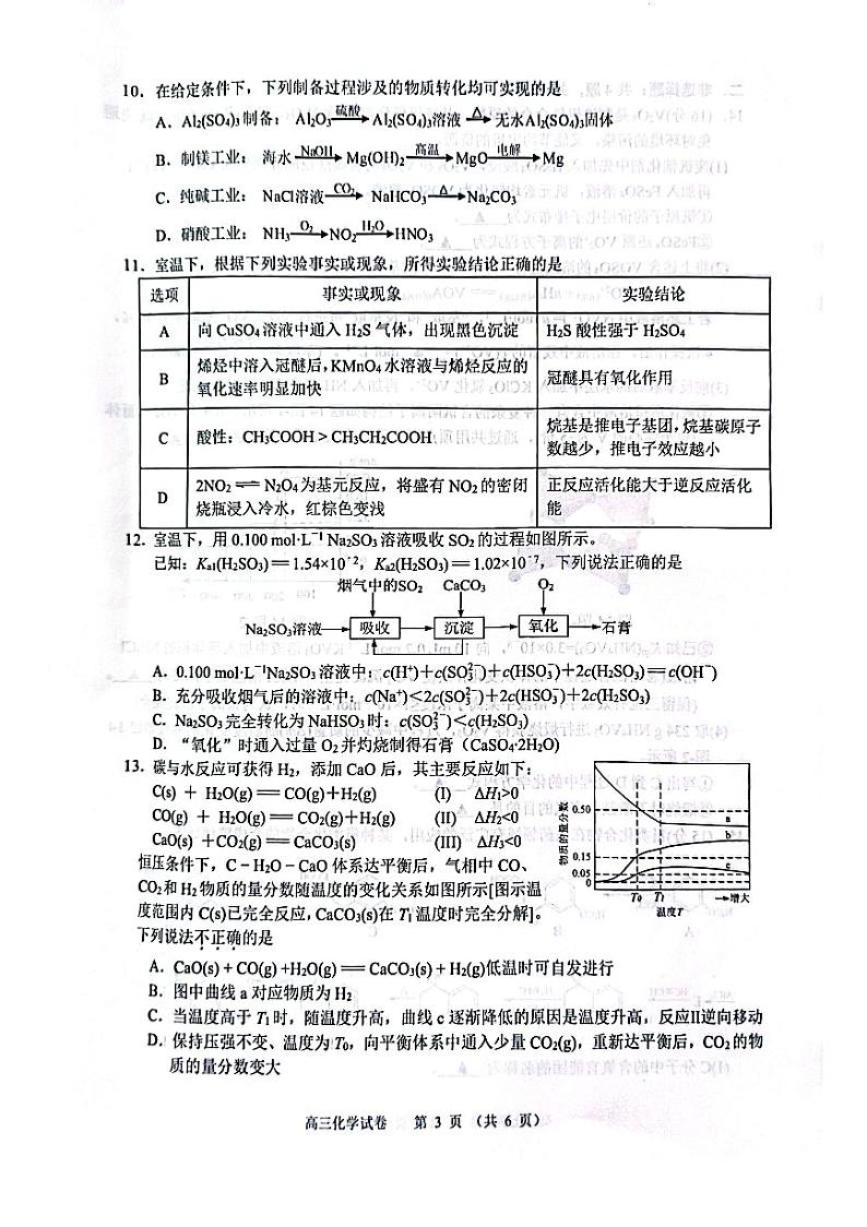 江苏省南通市海安市2025届高三上学期11月期中学业质量监测化学试卷（图片版，无答案）03